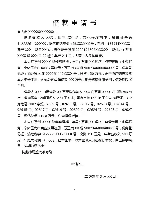 借款申请书书面