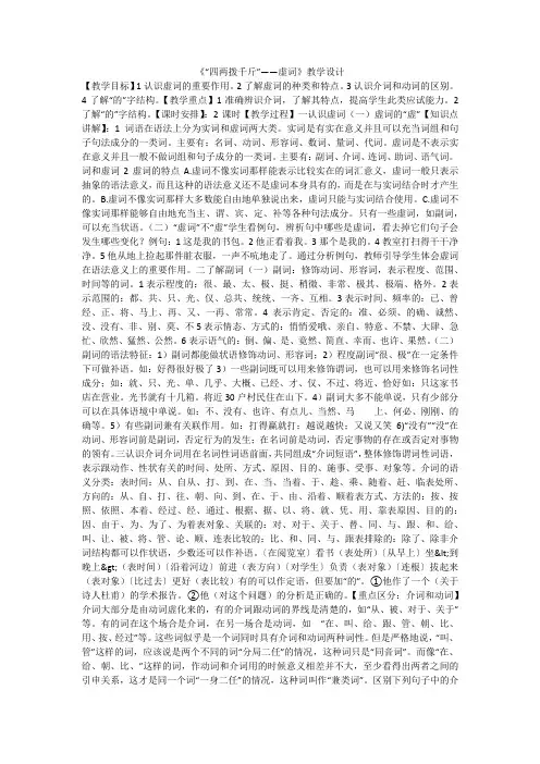 《“四两拨千斤”——虚词》教学设计