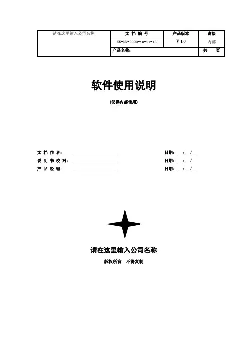 软件使用说明