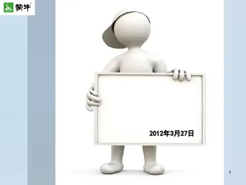 蒙牛内外部环境分析ppt课件