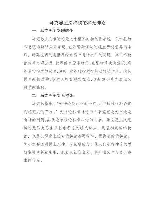 马克思主义两论学习材料