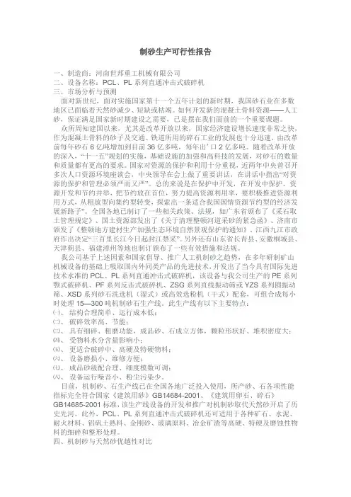 制砂生产可行性报告