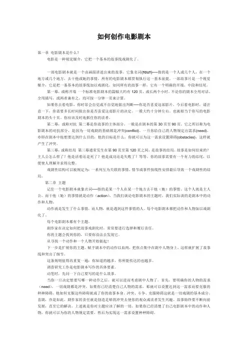 如何创作电影剧本