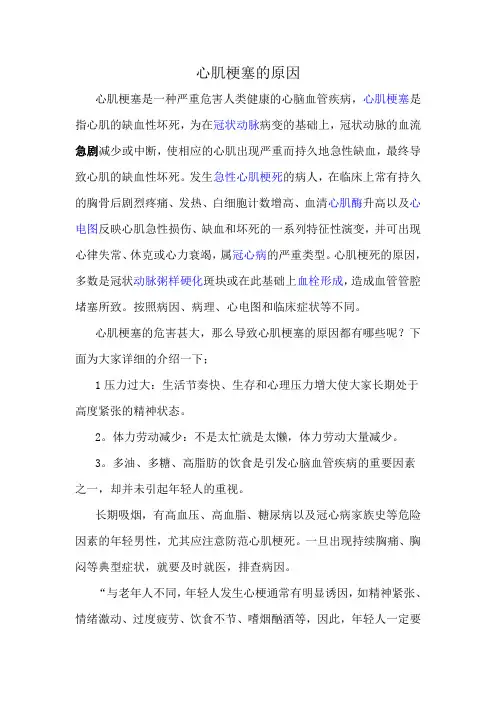 心肌梗塞的发病原因