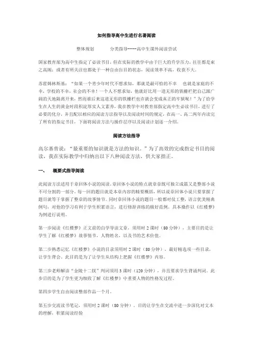 如何指导高中生进行名著阅读