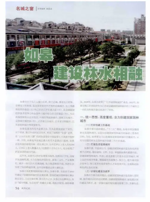 论-如皋:建设林水相融生态宜居之城——如皋市创建国家园林城市纪实