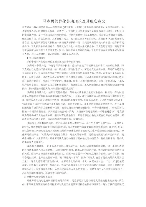 马克思的异化劳动理论及其现实意义