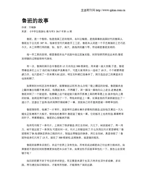 鲁班的故事