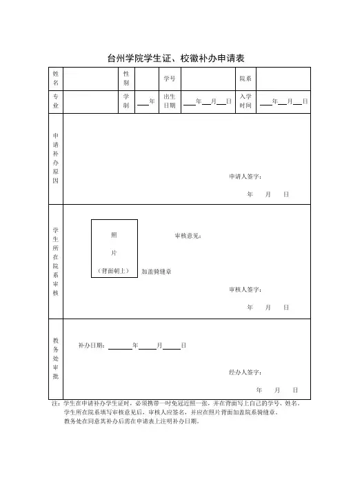 学生证补办申请表
