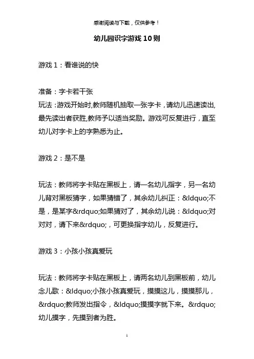 幼儿园识字游戏10则