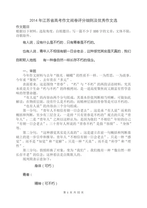 2014年江苏省高考作文阅卷评分细则及优秀作文选