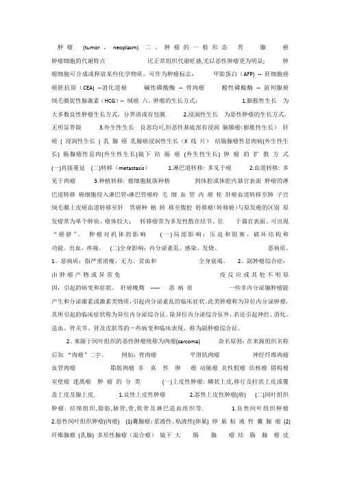 病理学课件_肿瘤