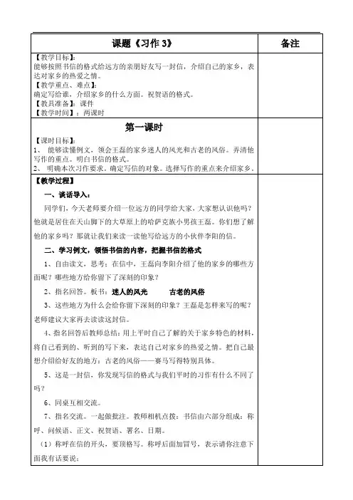 苏教版语文四年级上册习作3 优秀教案