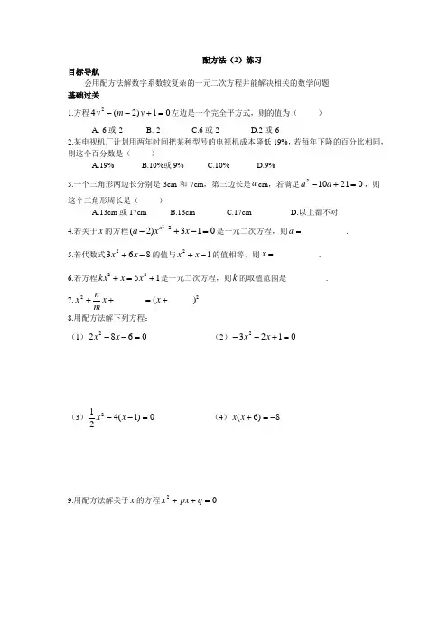 配方法(2)练习