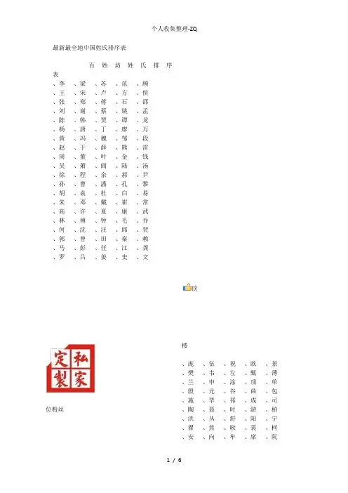 最新最全的中国姓氏排序表