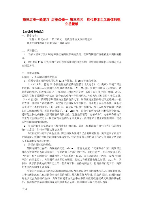 高三历史一轮复习 历史必修一 第三单元  近代资本主义政体的建立岳麓版知识精讲