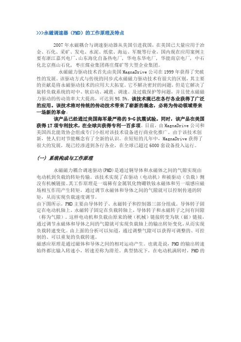 永磁调速器工作原理及特点