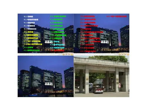 第4章 静定结构的影响线