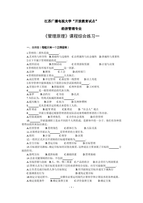 管理原理课程综合练习一