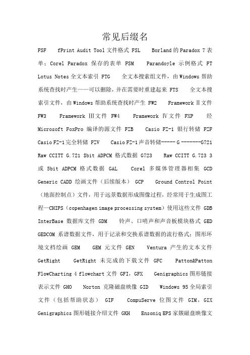 常见后缀名