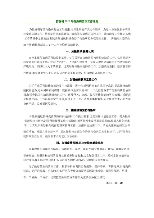 2012年传染病防治工作计划