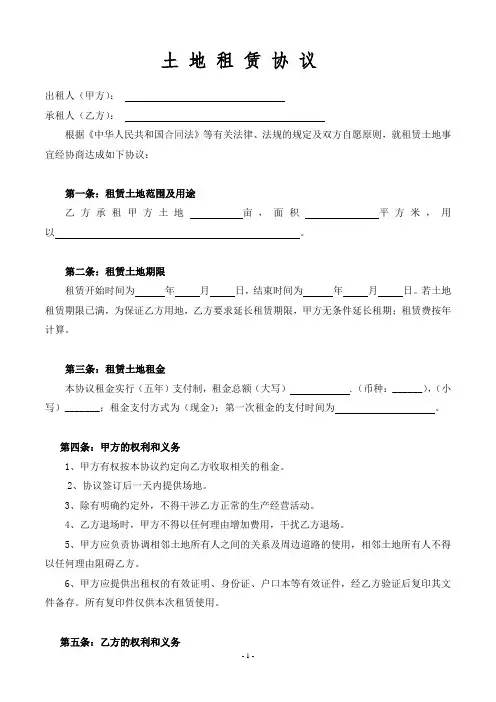 土地租赁协议范本