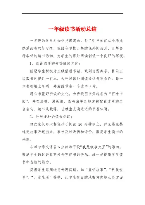 一年级读书活动总结