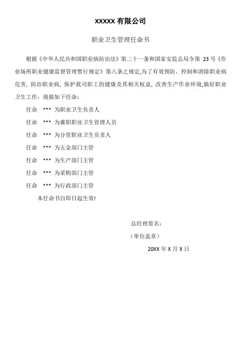 职业卫生管理任命书