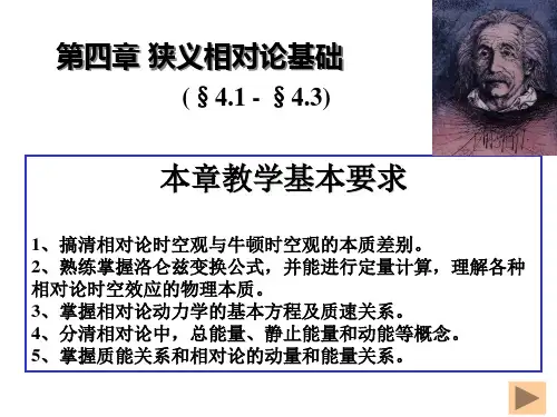 大学物理习题课件4.相对论1