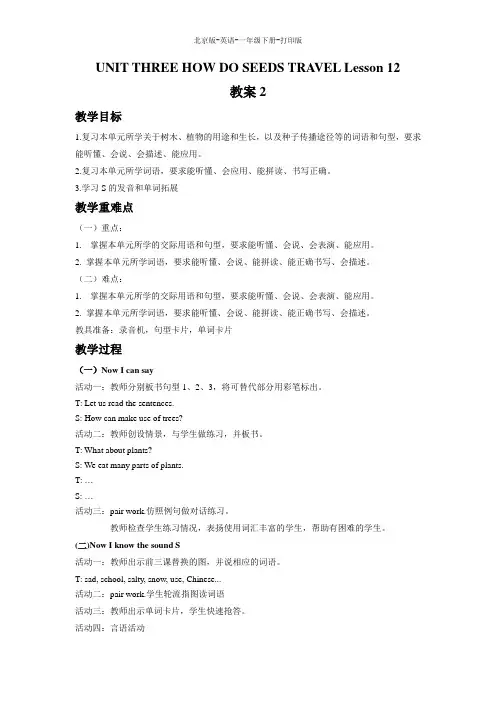 北京版-英语-五年级下册-Unit 3 How do seeds travel Lesson 12 教案
