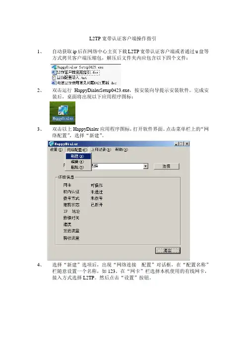L2TP客户端使用指引