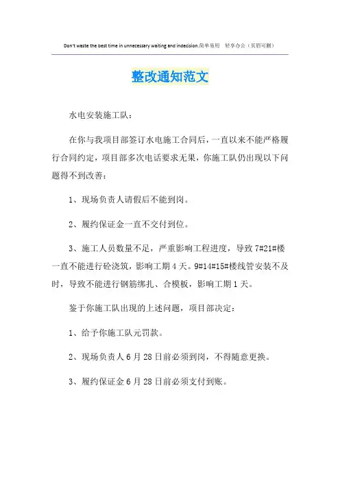 整改通知范文