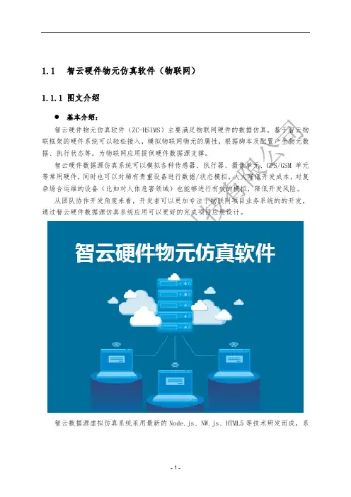 移动互联网嵌入式物联网人工智能创新实验室：智云硬件物元仿真软件