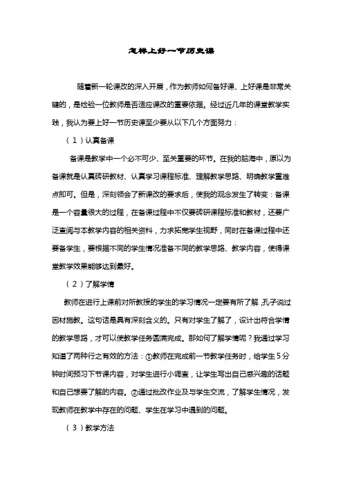 怎样上好一节历史课