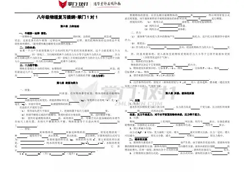 复习提纲-掌门1对1