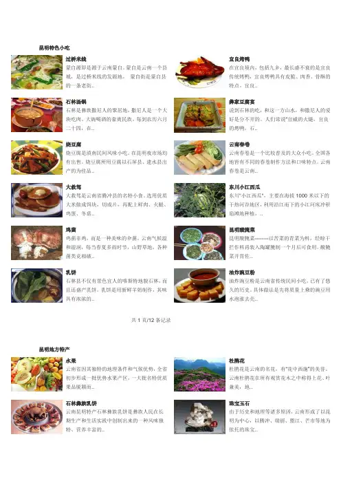 昆明特色小吃