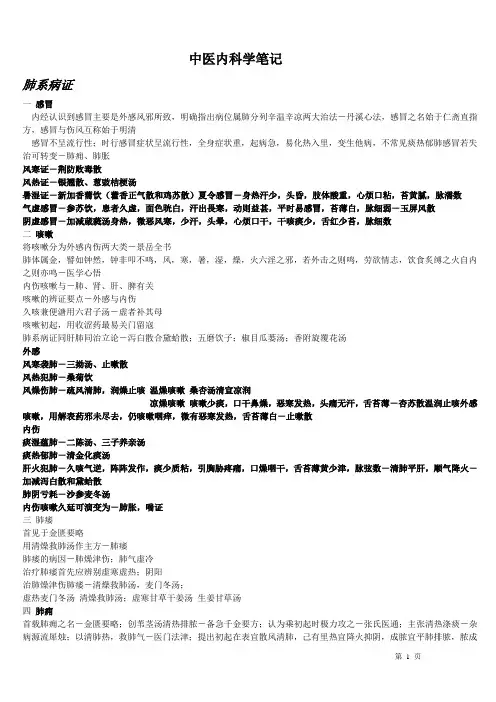 中医内科学考试笔记个人整理版