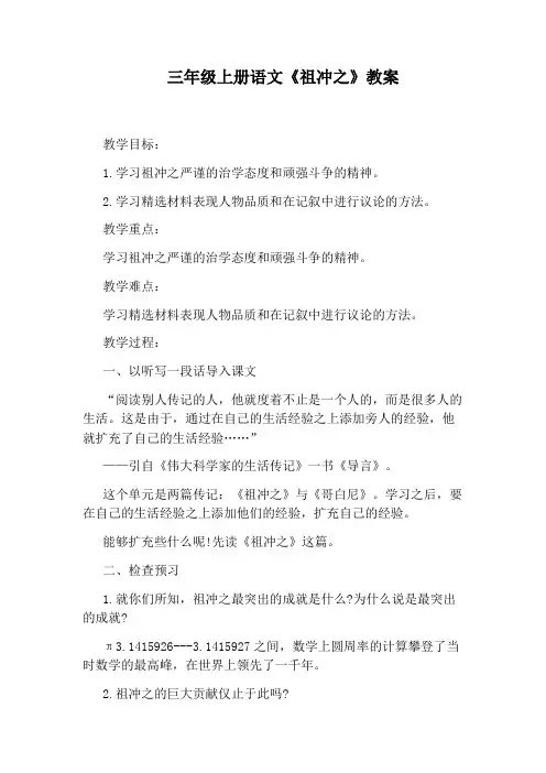 三年级上册语文《祖冲之》教案