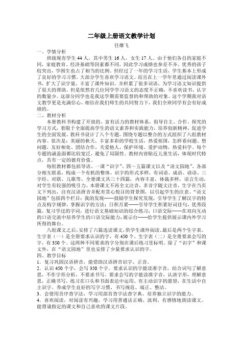 二年级上册语文教学计划