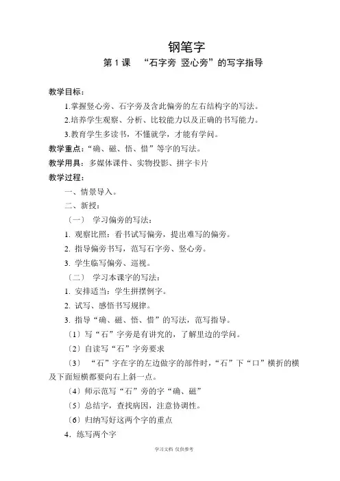 四年级语文下册写字与书法教案