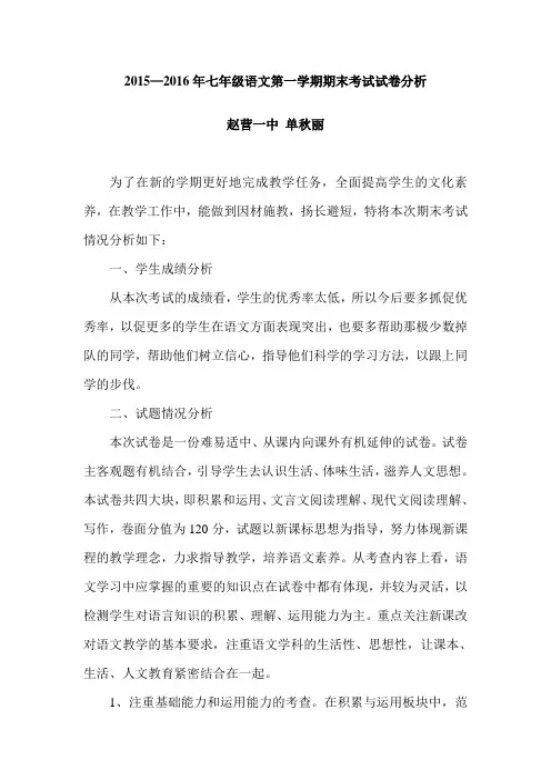 初中语文期末考试试卷分析