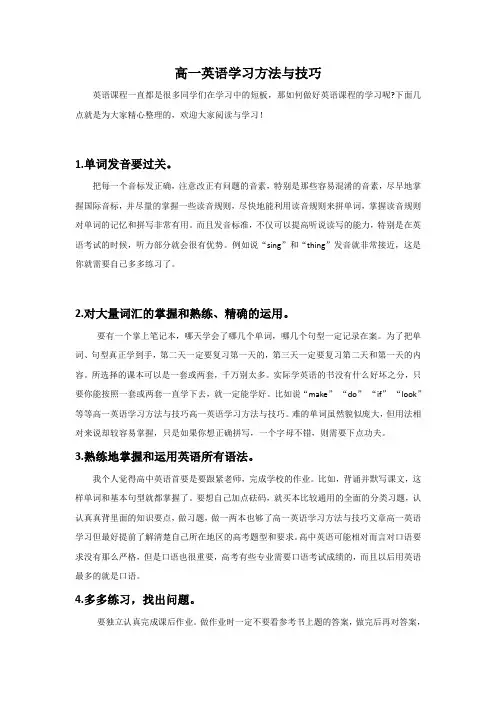 高一英语学习方法与技巧