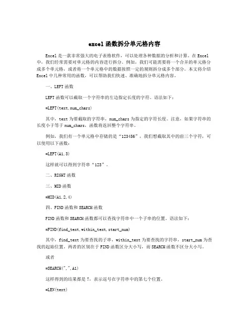 excel函数拆分单元格内容