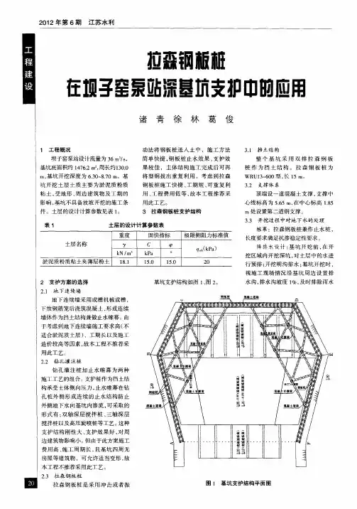 拉森钢板桩在坝子窑泵站深基坑支护中的应用