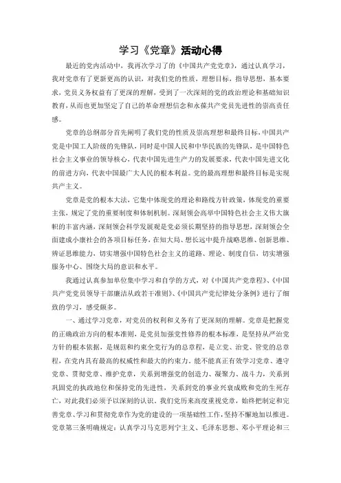 学习《党章》