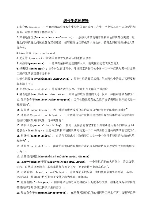 遗传名词解释 3