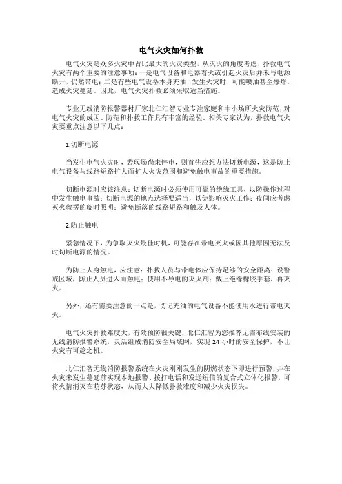 电气火灾如何扑救