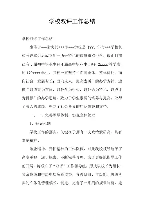 学校双评工作总结