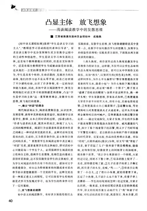 凸显主体 放飞想象——浅谈阅读教学中的发散思维