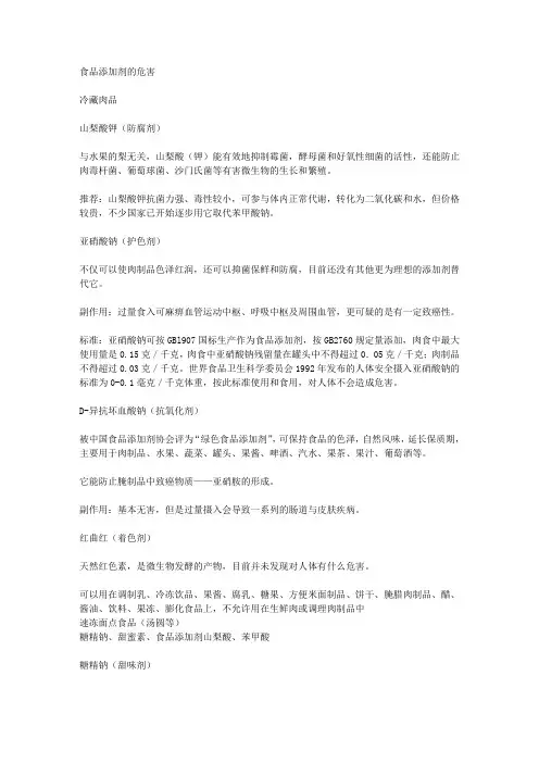 食品添加剂的危害